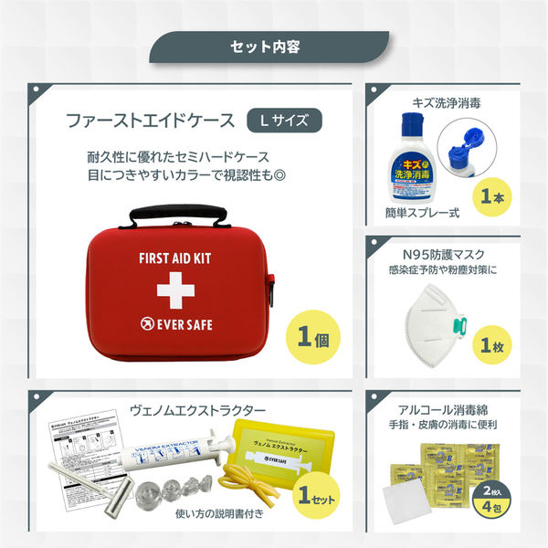 ヴェノムエクストラクター付】ファーストエイドキット Lサイズ 1個