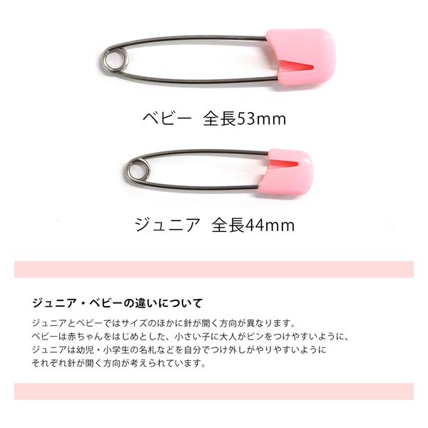 日本紐釦貿易 安全ロックピン「クリッピン」 ベビー 全長53mm 100個