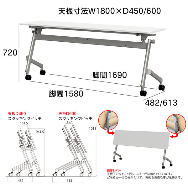 TOKIO 平行フォールディングテーブル2 幕板無し 幅1800×奥行450×高さ