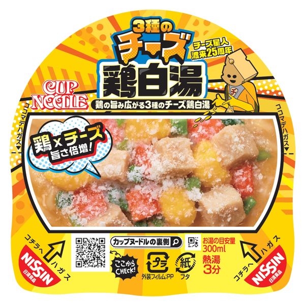 カップヌードル 3種のチーズ鶏白湯 1セット(1個×12) 日清食品