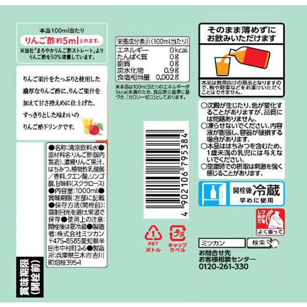 ワゴンセール】ミツカン すっきりりんご酢 ストレート 1000ml 1