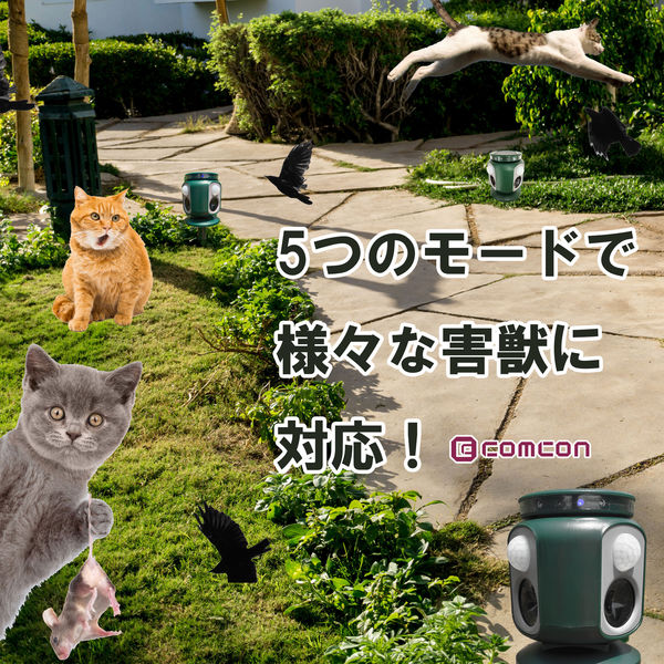 comcon ダブル超音波 猫よけ 猫除け 対策 動物 撃退器 野良猫