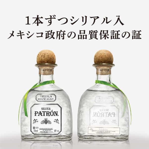 テキーラ パトロン シルバー 40度 750ml 1本 サッポロ - アスクル