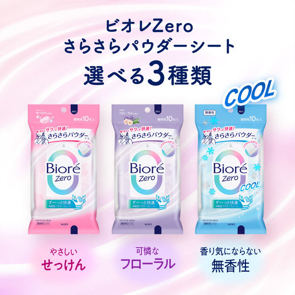ビオレZero さらさらパウダーシート クール無香性 10枚 花王 ビオレZero さらさらパウダーシート クール無香性 10枚 花王