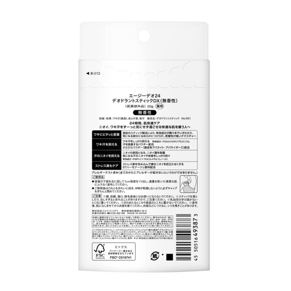 AGデオ24（エイジーデオ） デオドラントスティックDX 無香料 20g