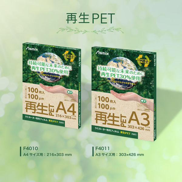 アスカ ラミネーター専用フィルム 再生PET A4 F4010 1箱(100枚)（直送