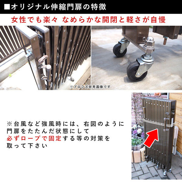 オリジナルアコーディオン門扉3.7m Wキャスター ブロンズ kantoh