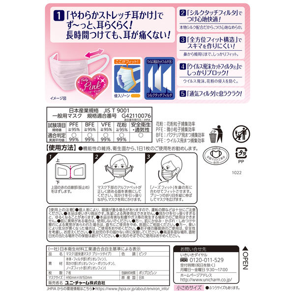 超快適マスク プリーツタイプ ベビーピンク 小さめサイズ 1袋（7