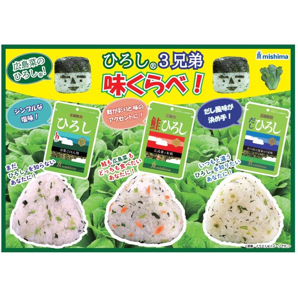 三島食品 広島菜の だし ひろし 14g 1セット（1個×3）ふりかけ 混ぜ