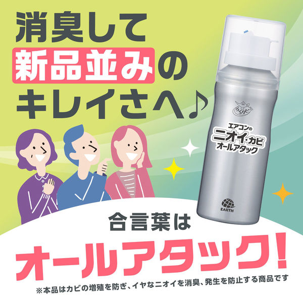 エアコン掃除 防カビ らくハピ エアコンのニオイ・カビオール エアコン掃除 防カビ らくハピ エアコンのニオイ・カビオール