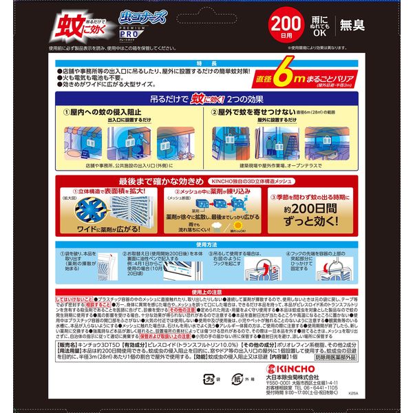 蚊に効く 虫コナーズプレミアム プロ用 蚊除け 虫除け ネット 蚊に効く 虫コナーズプレミアム プロ用 蚊除け 虫除け ネット