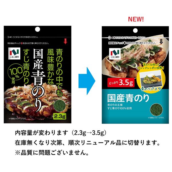 ニコニコのり 国産青のり 3.5g 1セット（1個×2） - アスクル