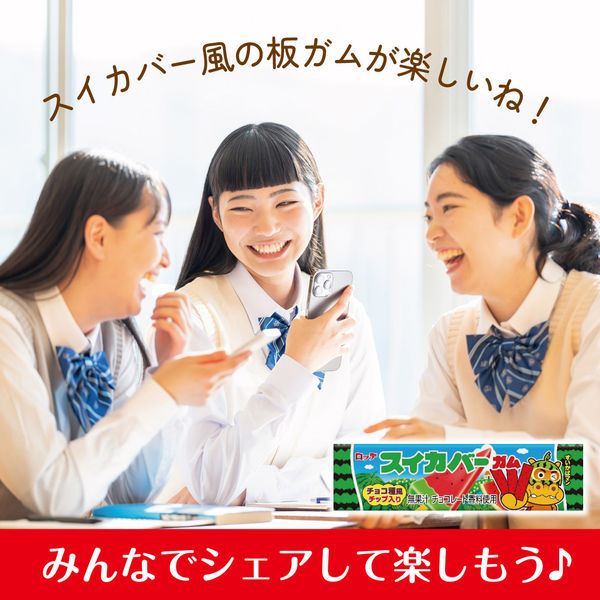 スイカバーガム 9枚入 10個 ロッテ ガム 個包装 - アスクル
