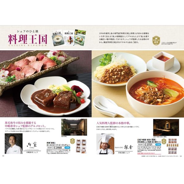ごっつお便 カタログギフト JCコース 1個（直送品） - アスクル