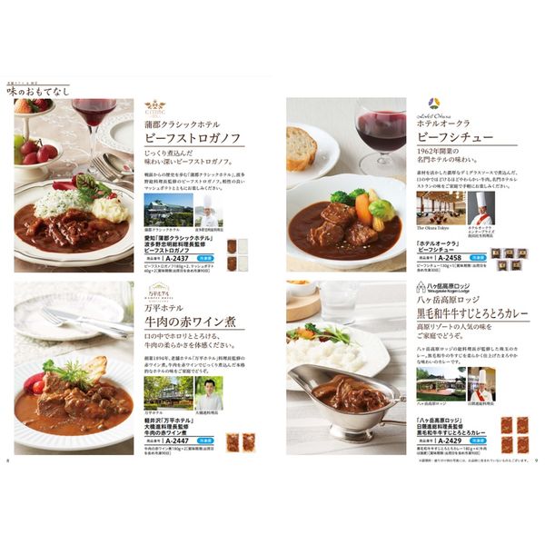 ごっつお便 カタログギフト JAコース 1個（直送品） - アスクル
