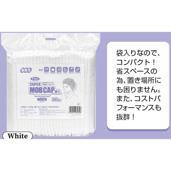 使いきりキャップ】尚美堂 フジスーパーモブキャップ袋入 不織布