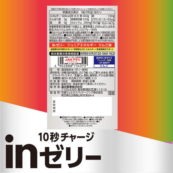 inゼリージュニアエネルギー<りんご> 6個 森永製菓 - アスクル