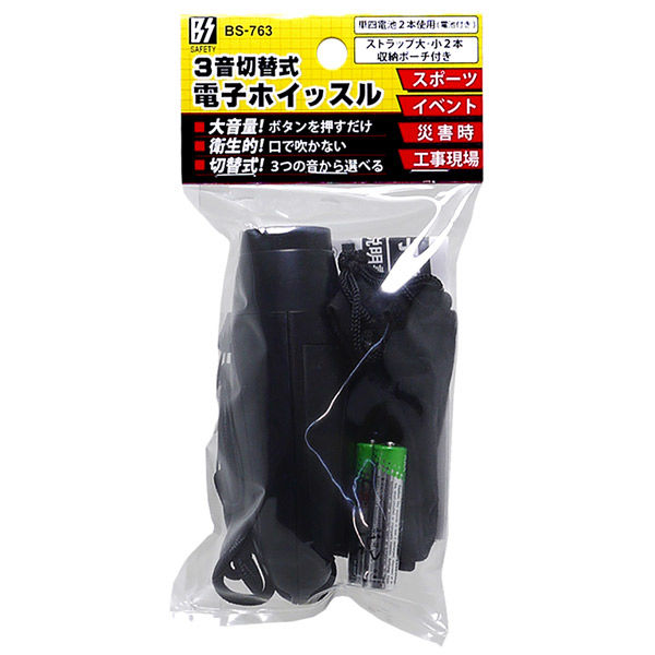 豊光 3音切替式 電子ホイッスル BS-763 1セット（直送品