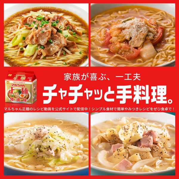 マルちゃん正麺 冷し中華 1パック(5食入) 東洋水産 - アスクル