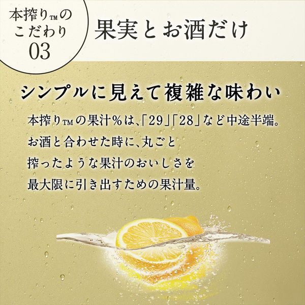 レモンサワー 本搾り レモン 350ml チューハイ 缶チューハイ