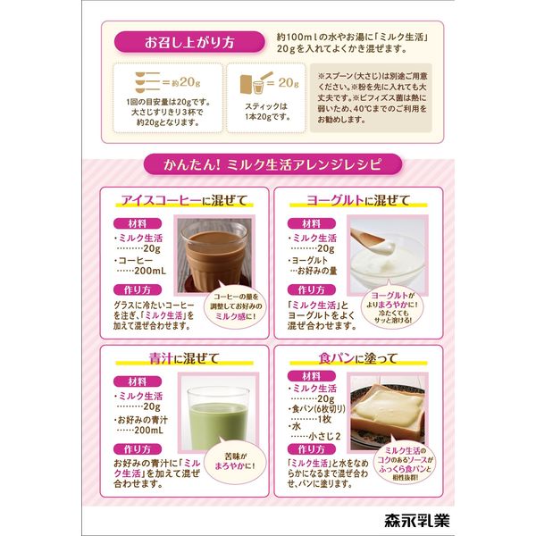 ミルク生活プラス 2袋セット 1個 森永乳業 大人のための粉ミルク ミルク生活プラス 2袋セット 1個 森永乳業 大人のための粉ミルク