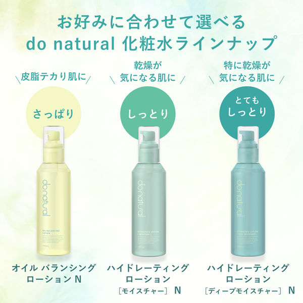 do natural（ドゥーナチュラル） ハイドレーティング ローション