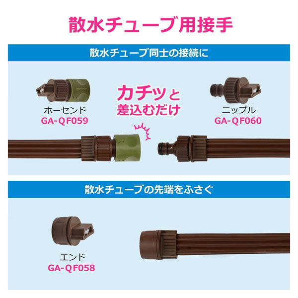 カクダイ ニップル 散水チューブ用 GA-QF060 1個（直送品