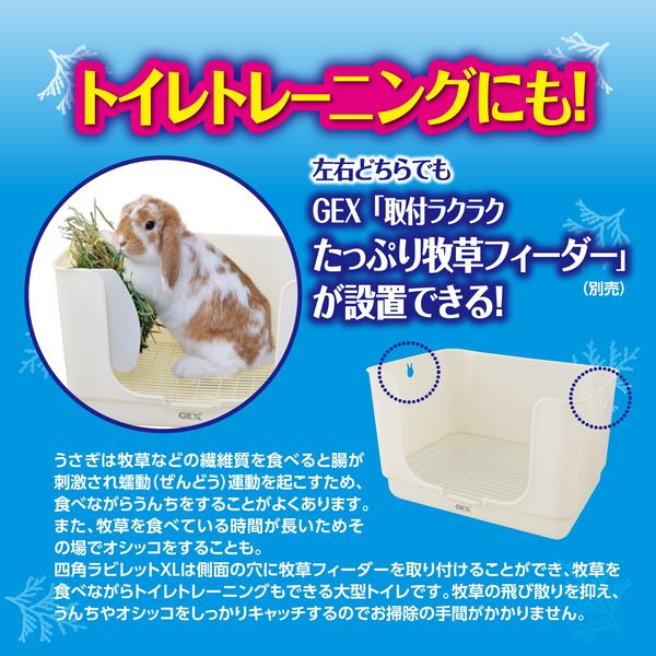 四角 ラビレット XL 小動物用 うさぎ 消臭セット ミルキー