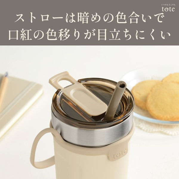 和平フレイズ トート ストロー付3wayタンブラー520ml(アイボリー) RH