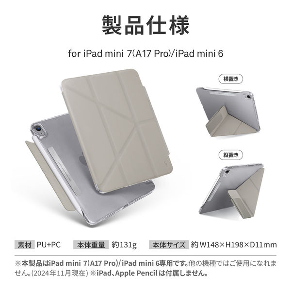 iPad mini(第6世代/第7世代) UNIQ Apple Pencil用ホルダー付き Y