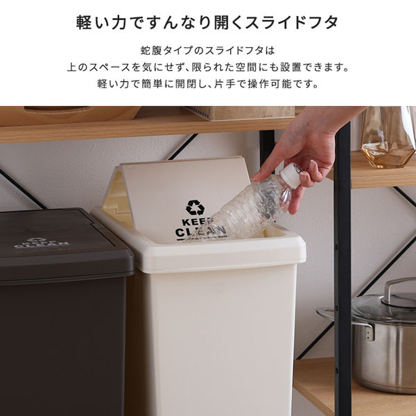 ホームテイスト スライドオープンタイプ ゴミ箱 30L 幅240×奥行