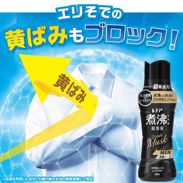 レノア 超消臭 煮沸レベル消臭 抗菌ビーズ MEN ムスクの香り