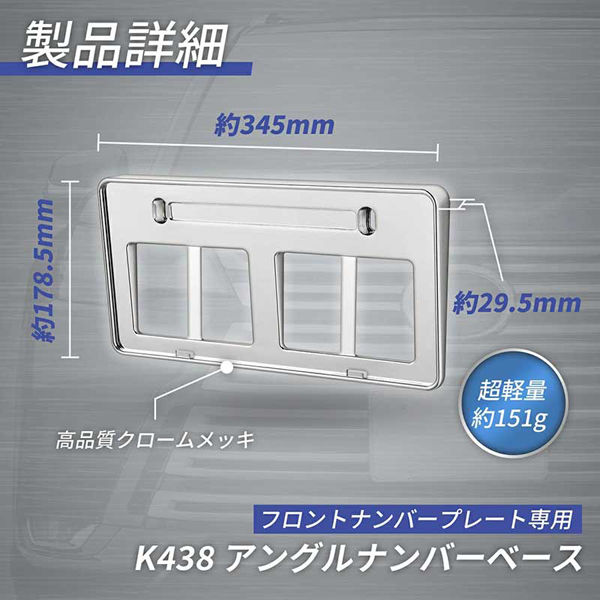 セイワ アングルナンバーベース ナンバーフレーム K-438 1個