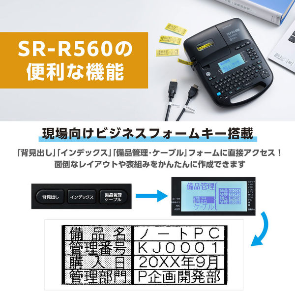 キングジム ラベルライター「テプラ」PRO SRーR560 1台 キングジム ラベルライター「テプラ」PRO SRーR560 1台