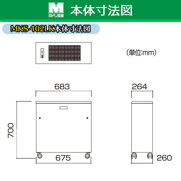 ミドリ安全 【組立設置込】 空気清浄器（分煙機） パルクリーンキッズ ロータイプ MKS-102LK 1台（直送品）