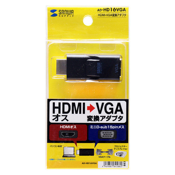 サンワサプライ HDMI-VGA変換アダプタ （HDMI Aオス-VGAメス） AD