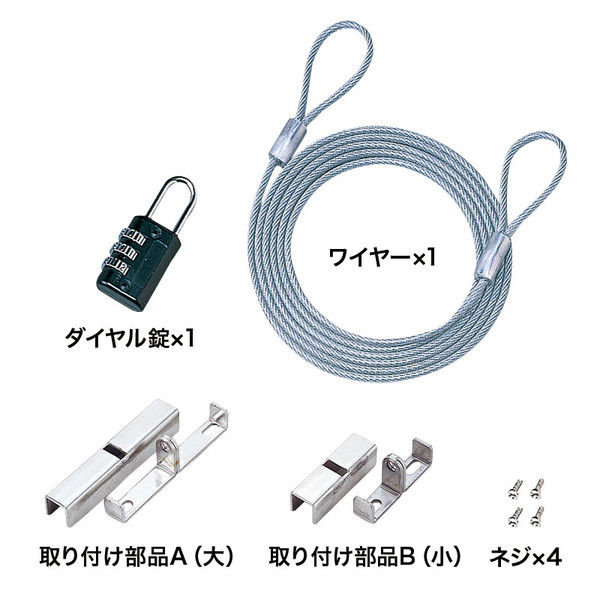 サンワサプライ コネクタ取付けセキュリティキット ダイヤル錠（3桁