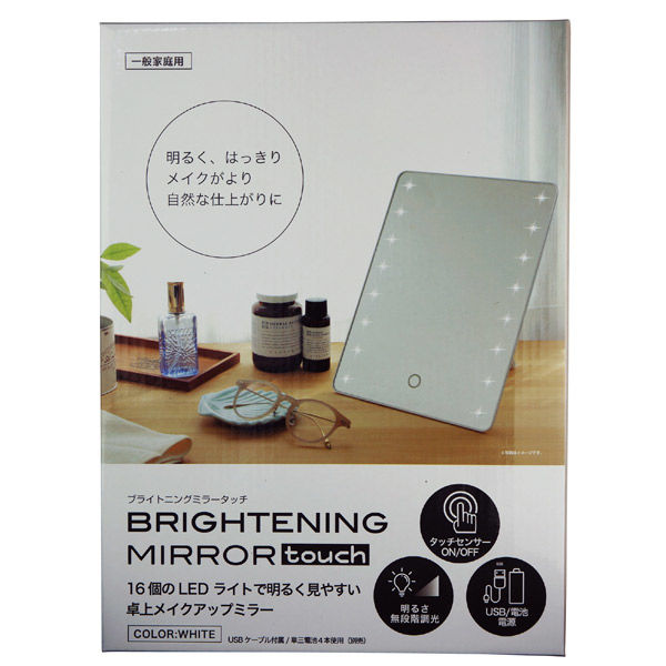 ヤマムラ ブライトニングミラータッチ YLD-2500 WH 1セット(48個入）（直送品） - アスクル