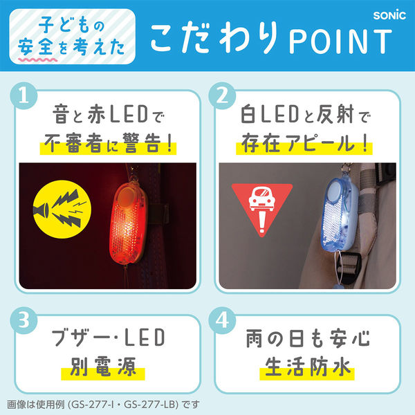ソニック LED付リフレクター&ブザー オトピカ バイオレット GS-277-V 1