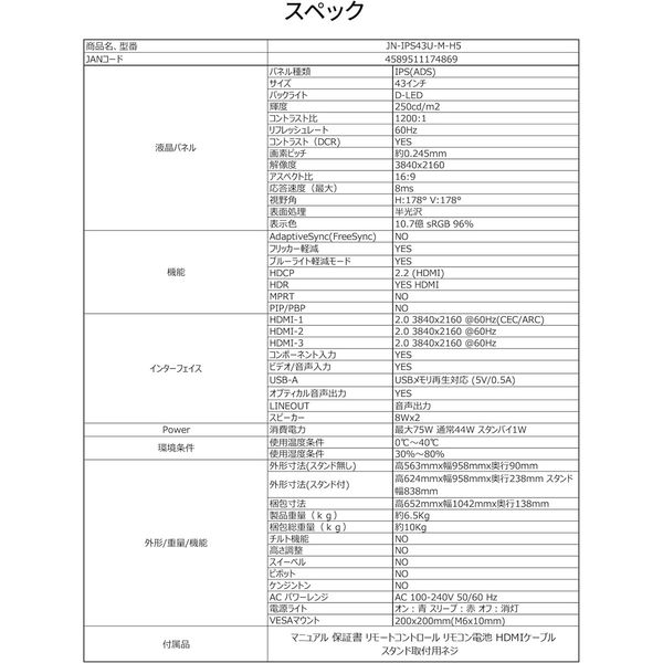 JAPANNEXT 43インチ ワイド 4K液晶ディスプレイ JN-IPS43U-M-H5 1台(直送品) JAPANNEXT 43インチ ワイド 4K液晶ディスプレイ JN-IPS43U-M-H5 1台(直送品)