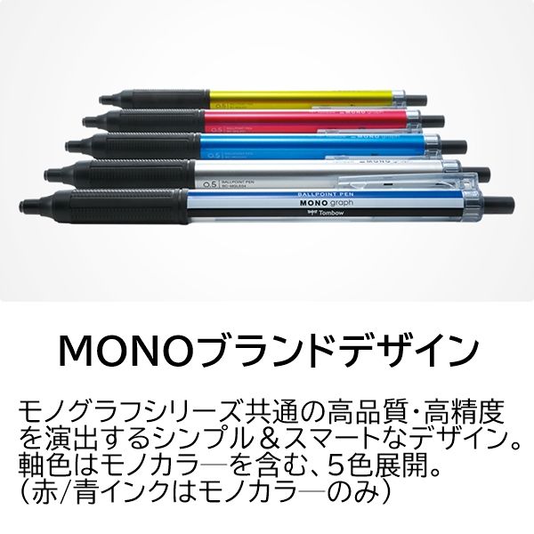 トンボ鉛筆【MONOgraphLite】油性ボールペン モノグラフライト