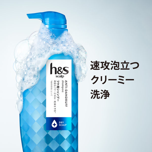 h&s scalp（エイチアンドエス）スカルプシャンプー ドライ フケ 