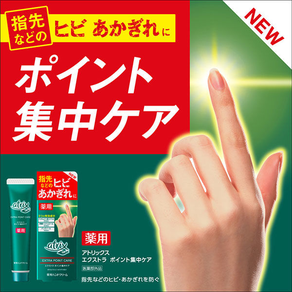 【10％OFF】 アトリックス エクストラ 花王 1本 無香料 30g ポイント集中ケア ハンドケア・ハンドクリーム