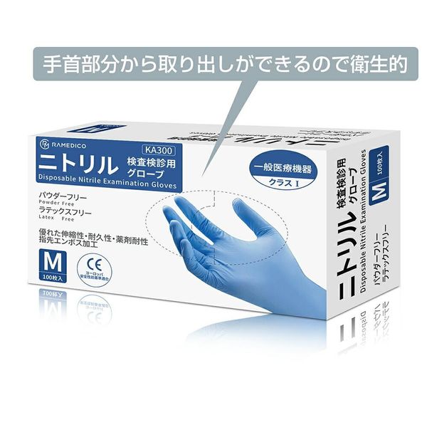 医療用 ニトリル手袋 300枚入 Lサイズ パウダーフリー RAMEDICO