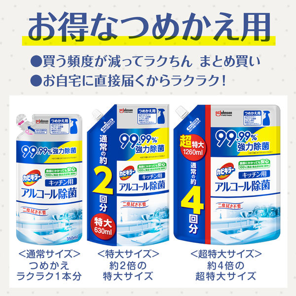 カビキラー アルコール除菌スプレー キッチン用 本体 400ml 1個 台所用除菌剤 ジョンソン