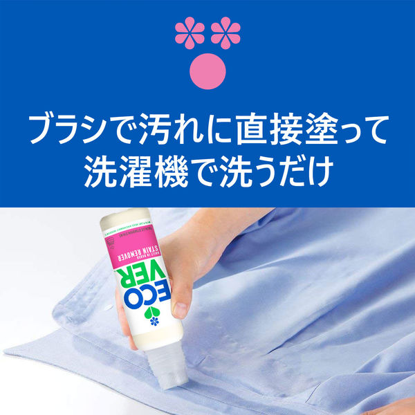 エコベール えりそで洗剤 ステインリムーバー ラベンダーの香り 本体 200mL 1個 襟 袖 洗濯 衣料用洗剤 ECOVER - アスクル