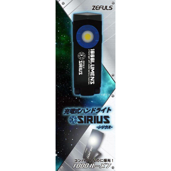 カワシマ盛工 ゼフルス ZA-SR1000 充電LEDライト SIRIUS　1個（直送品）