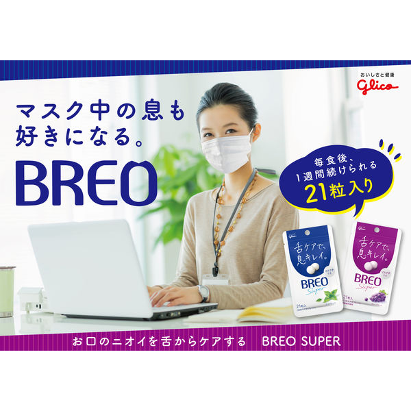 BREO SUPER（ブレオスーパー）＜グレープミント＞ 10袋 江崎