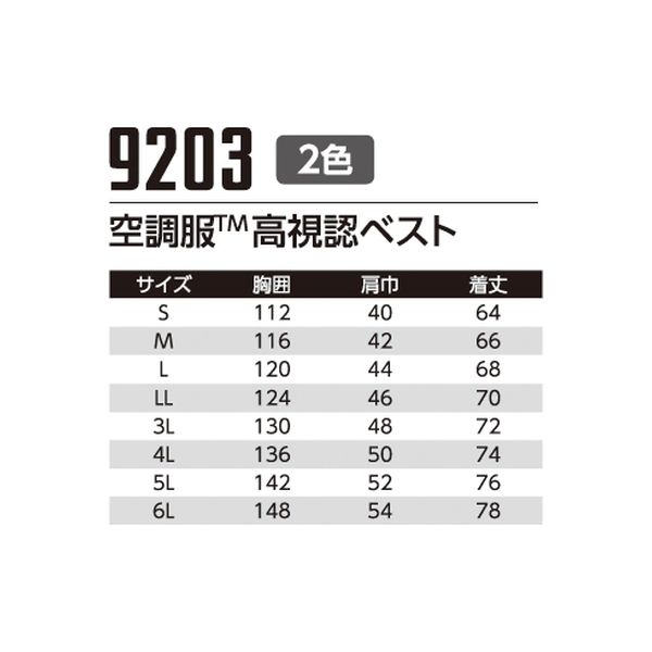 Asahicho（旭蝶繊維） 9203 空調服(R)高視認ベスト（服のみ・ファン