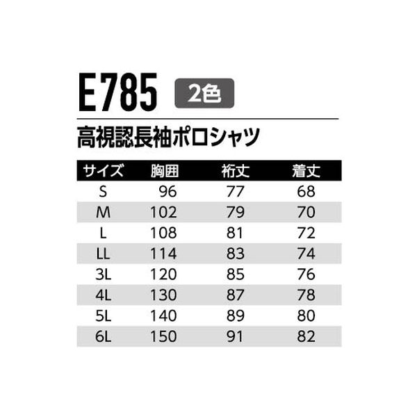 Asahicho（旭蝶繊維） E785 高視認長袖ポロシャツ 蛍光イエロー L 1枚